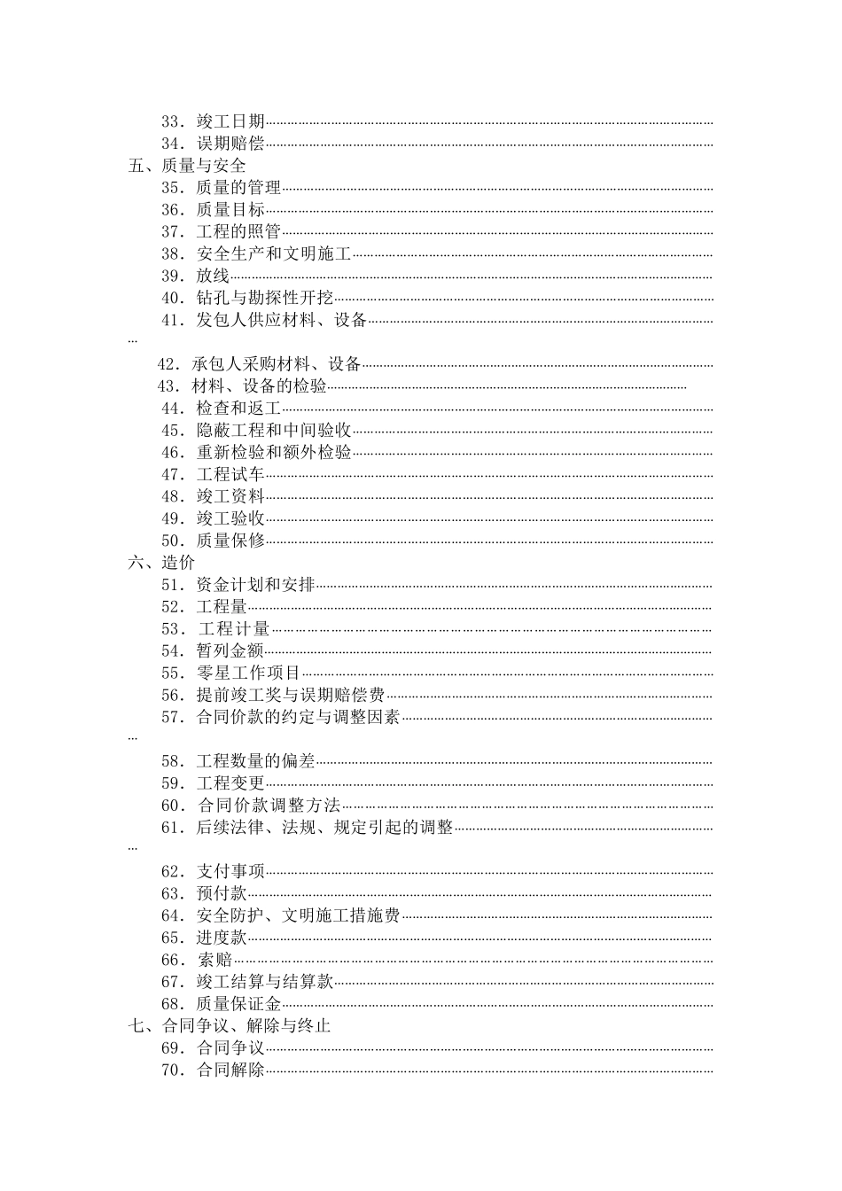 河北省建设工程施工合同范本_第3页