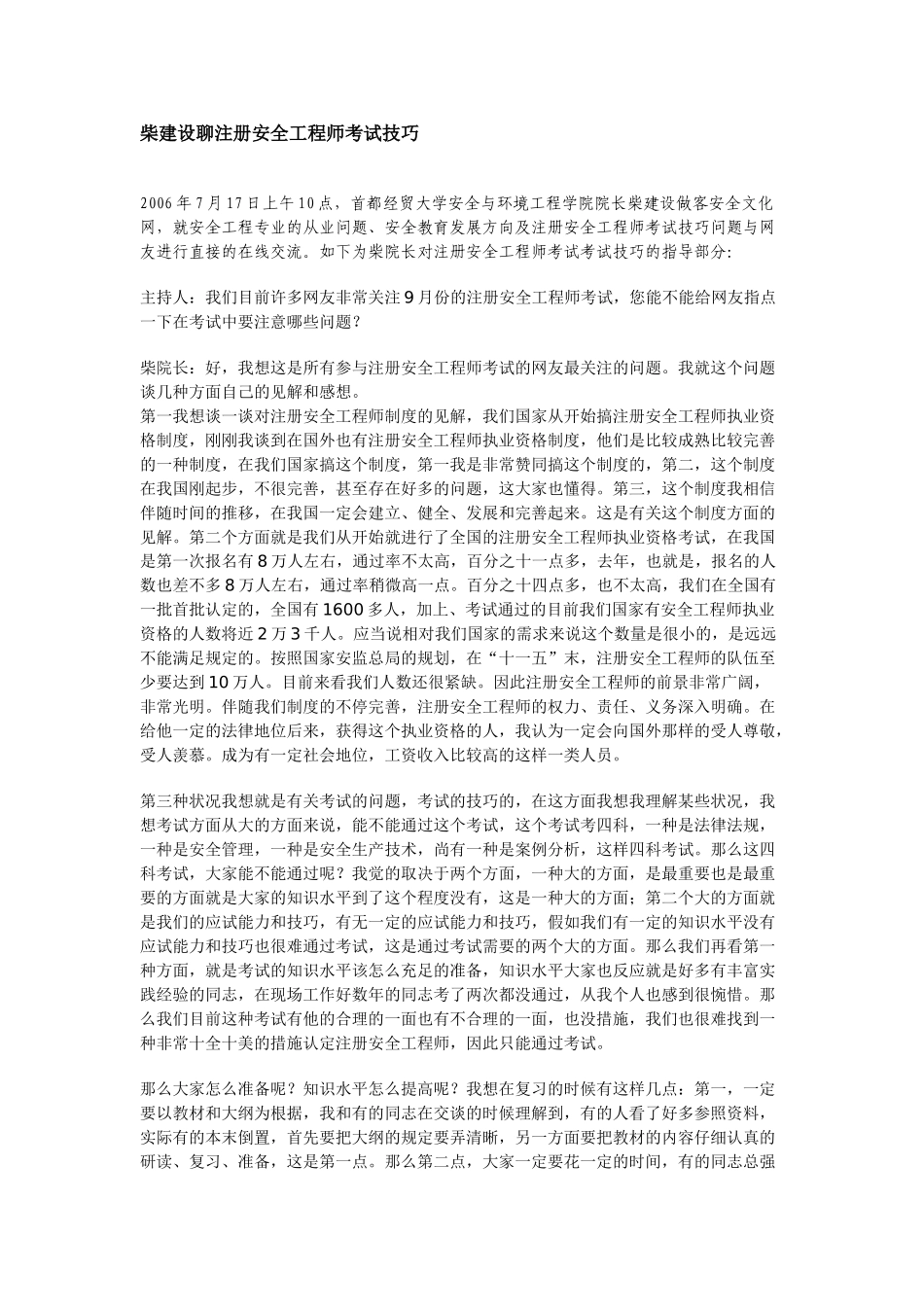 2025年注册安全工程师考试技巧_第1页