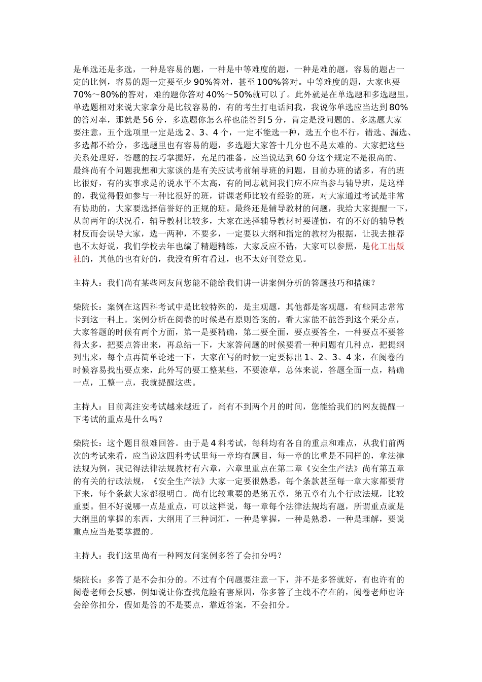 2025年注册安全工程师考试技巧_第3页