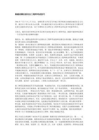 2025年注册安全工程师考试技巧