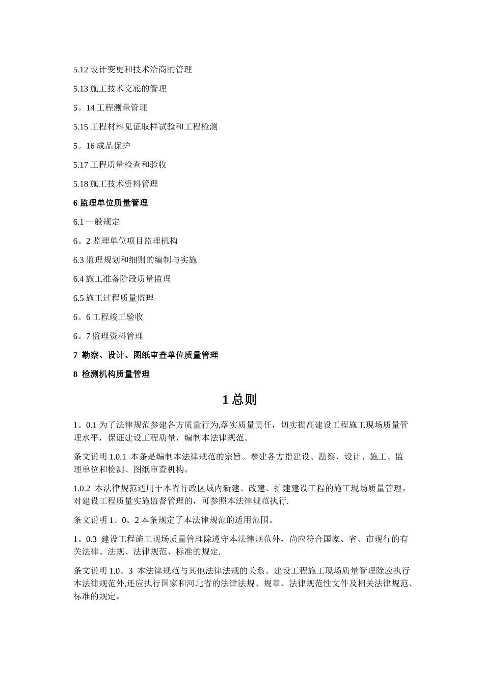 河北省建设工程施工现场质量管理规范_第2页