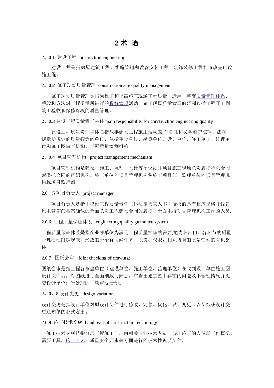 河北省建设工程施工现场质量管理规范_第3页