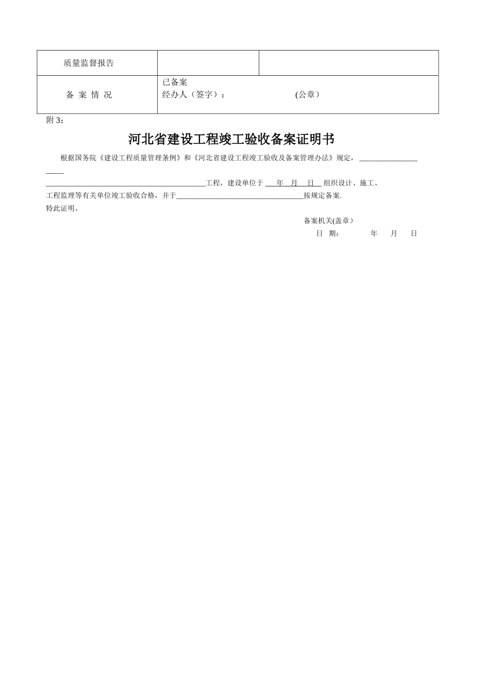 河北省建设工程竣工验收备案表_第2页