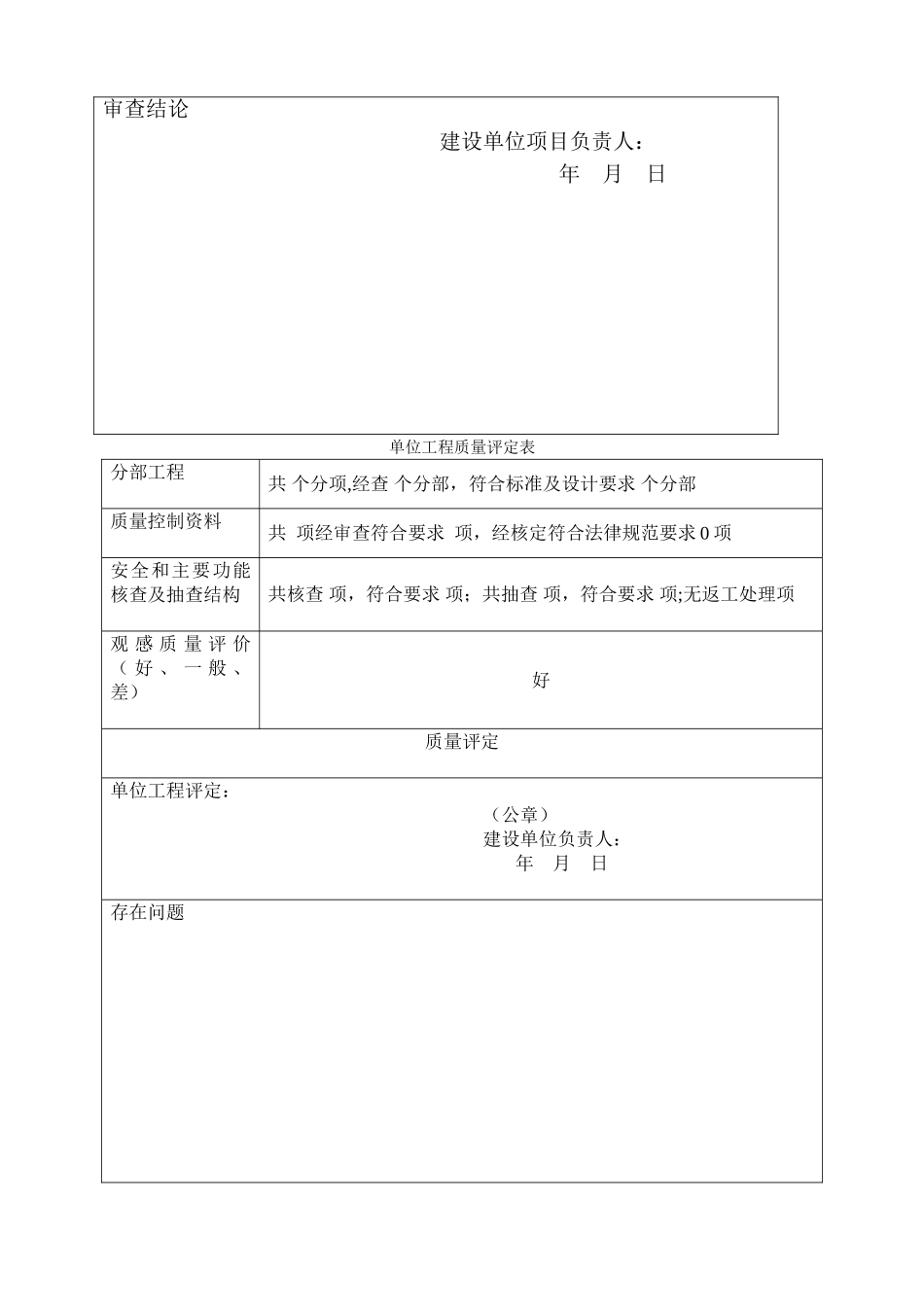河北省建设工程竣工验收报告(空白表)_第3页