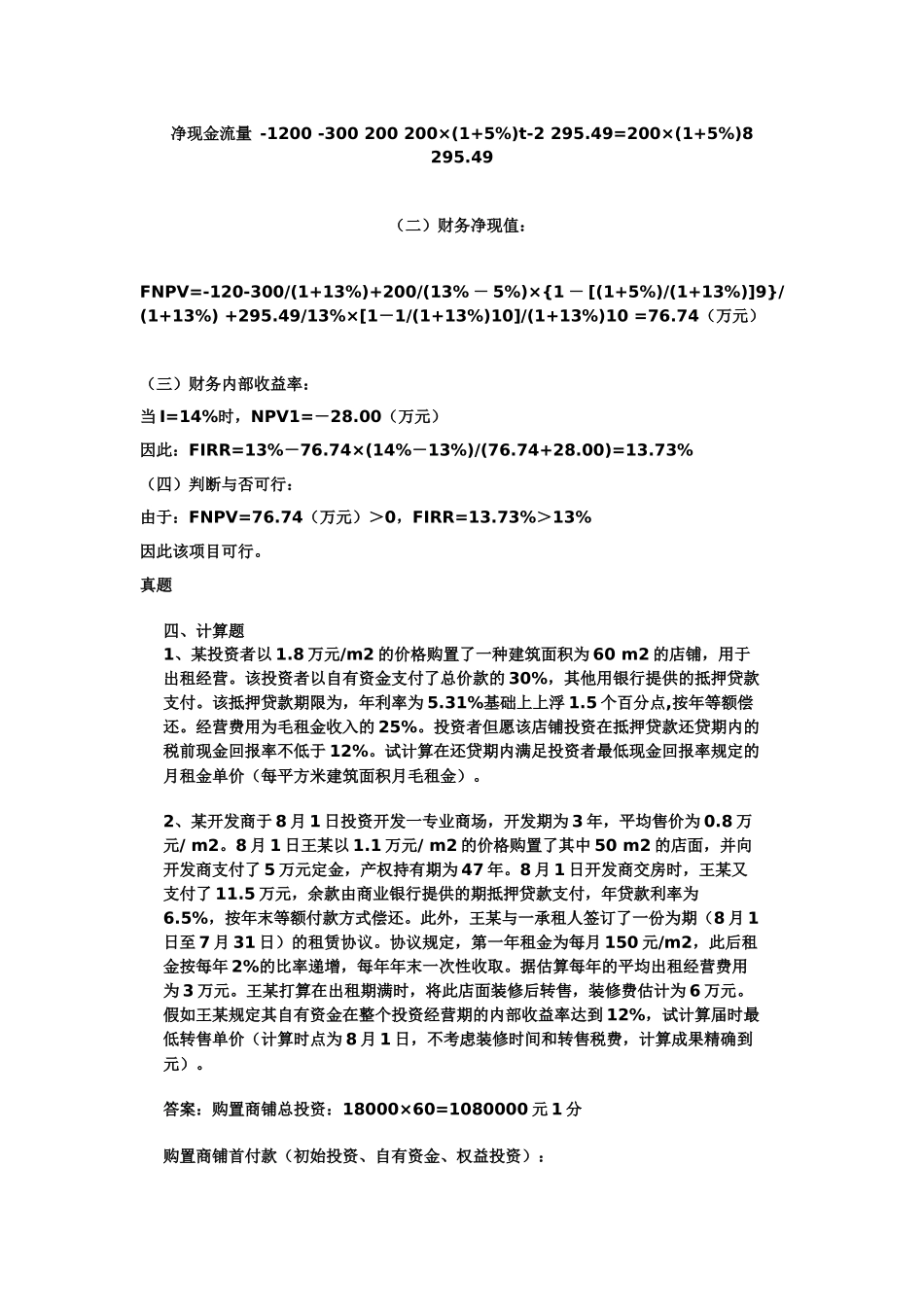 2025年投资真题_第2页