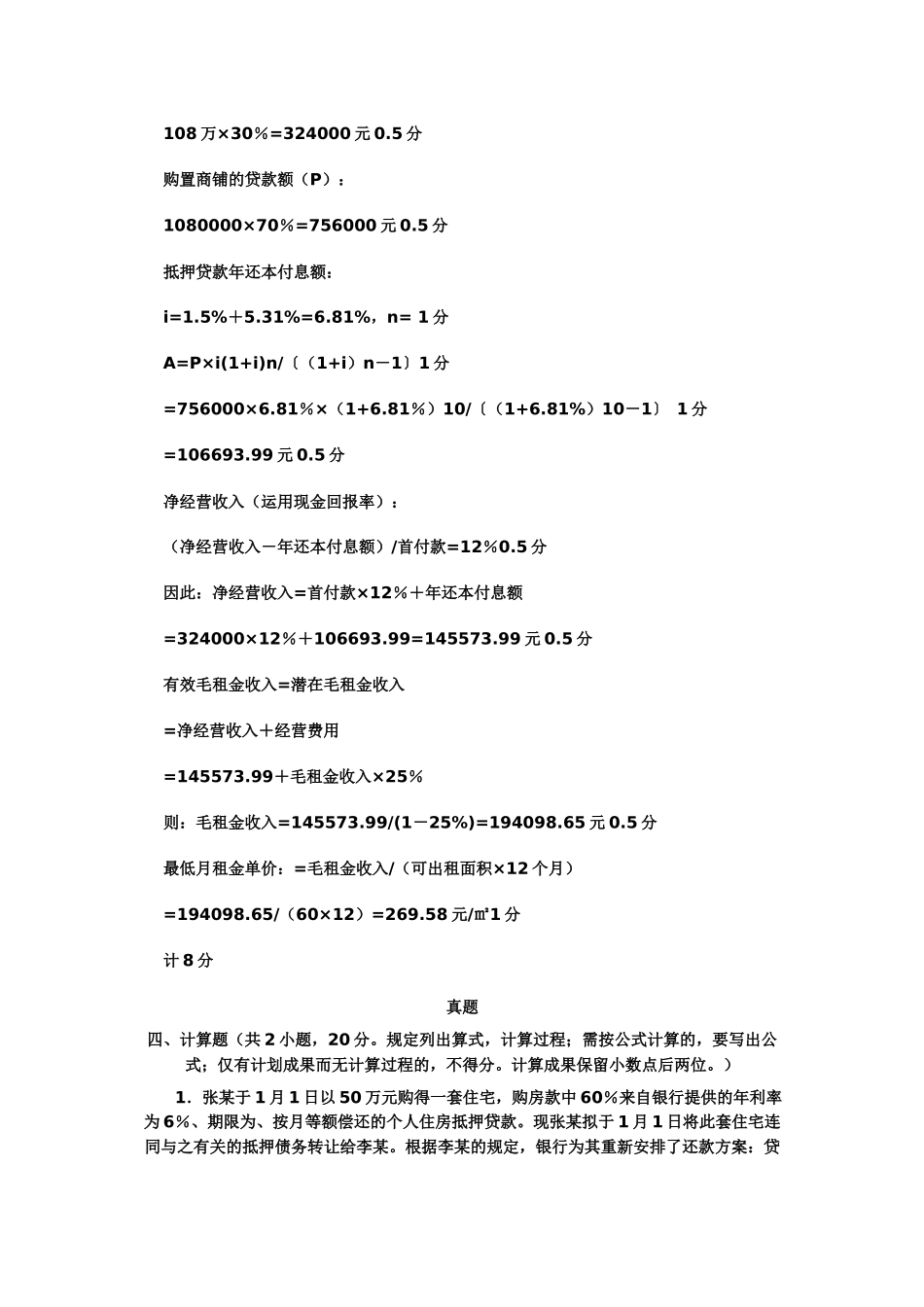 2025年投资真题_第3页