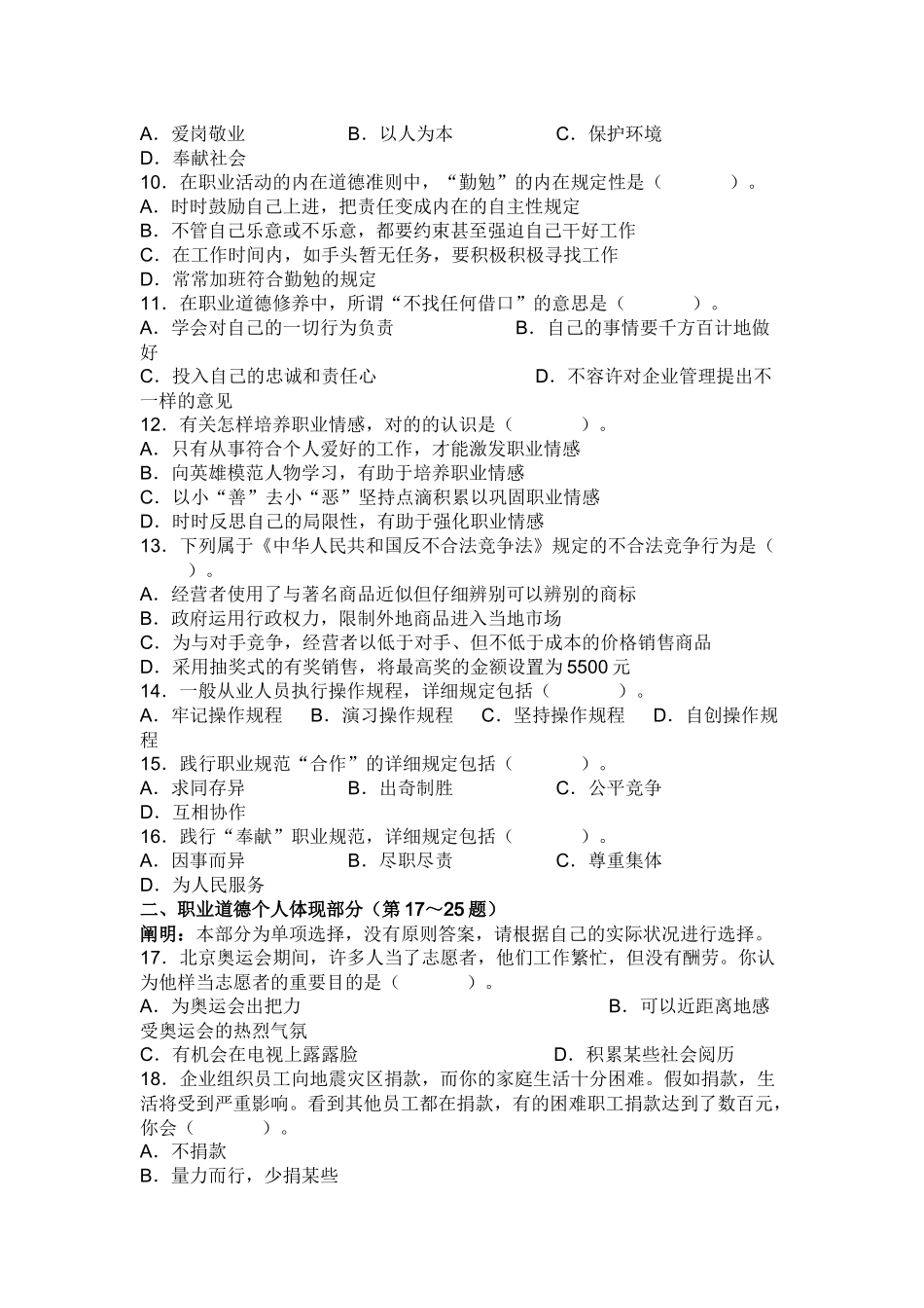 2025年心理咨询师理论职业道德考试真题和答案_第2页