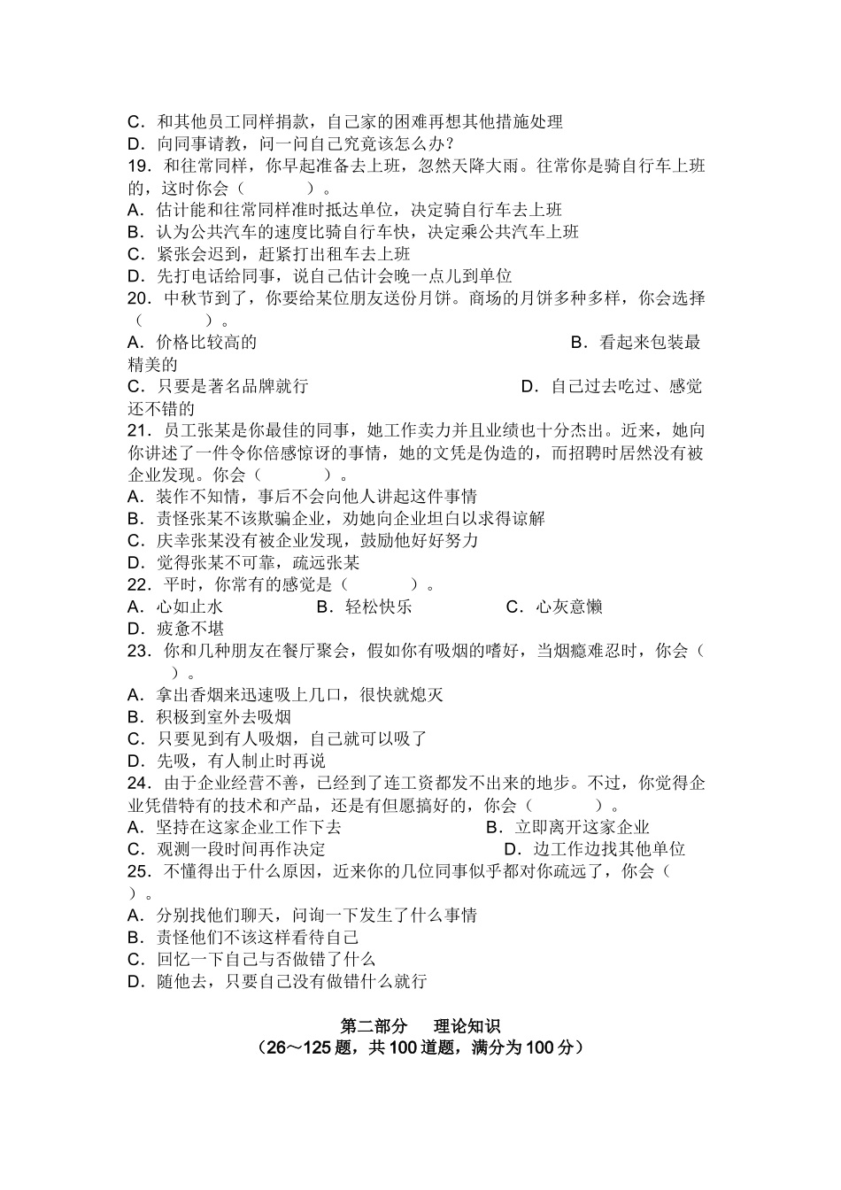 2025年心理咨询师理论职业道德考试真题和答案_第3页