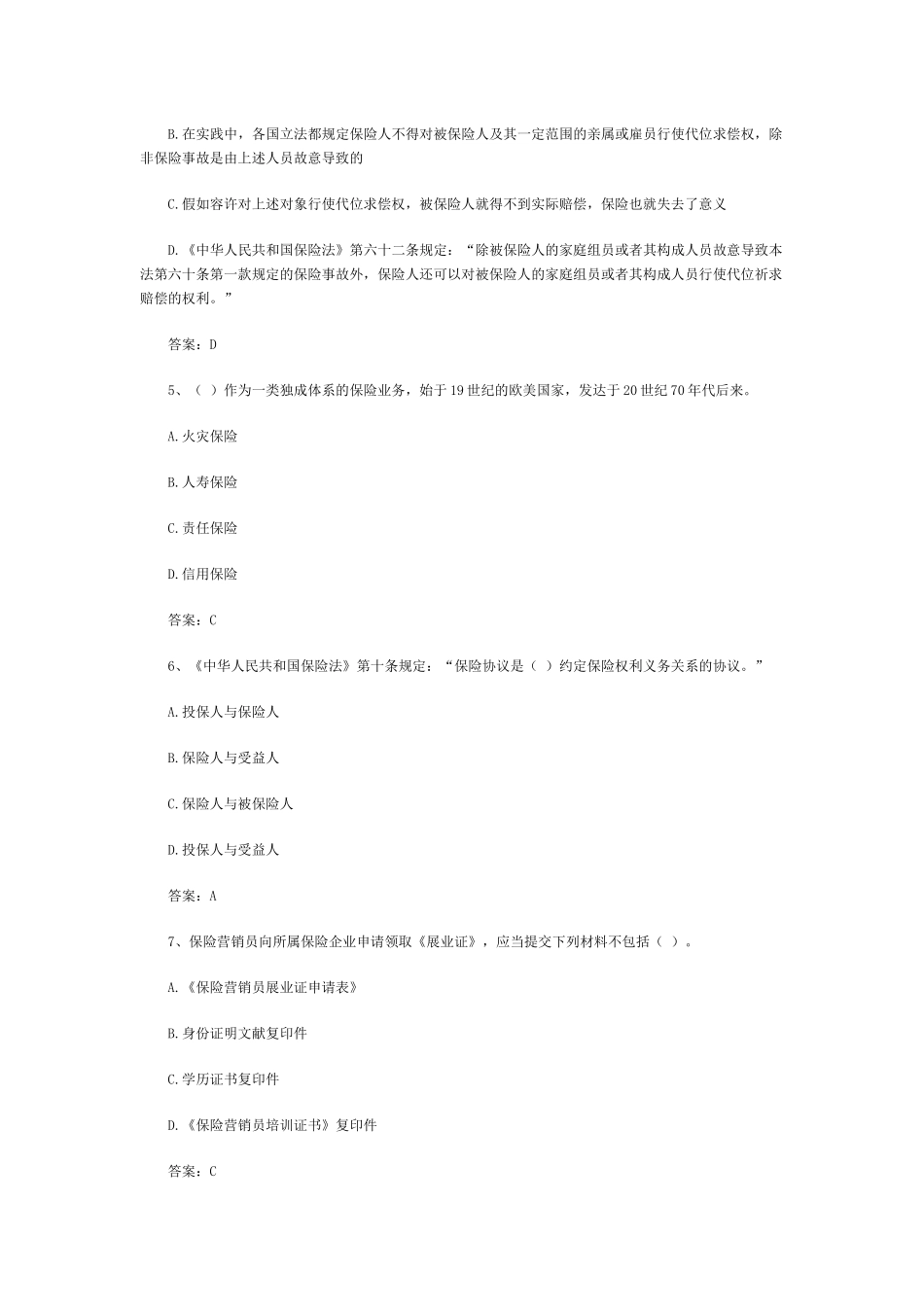 2025年保险代理人资格应考试题库_第2页