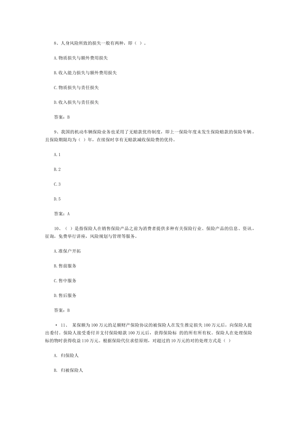 2025年保险代理人资格应考试题库_第3页