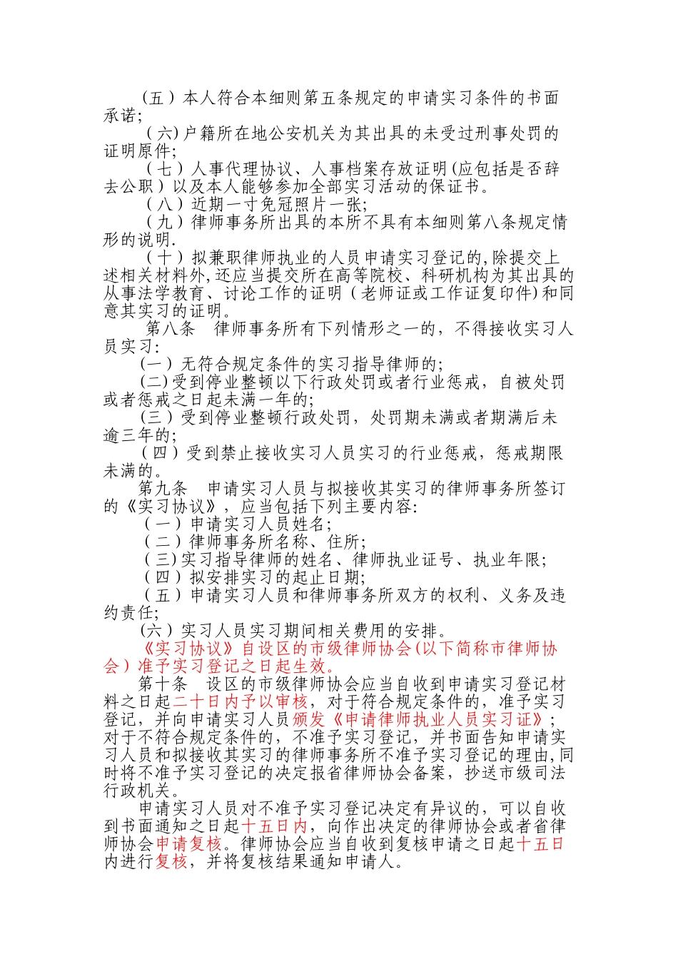 河北省律师协会申请律师执业人员实习管理细则_第2页