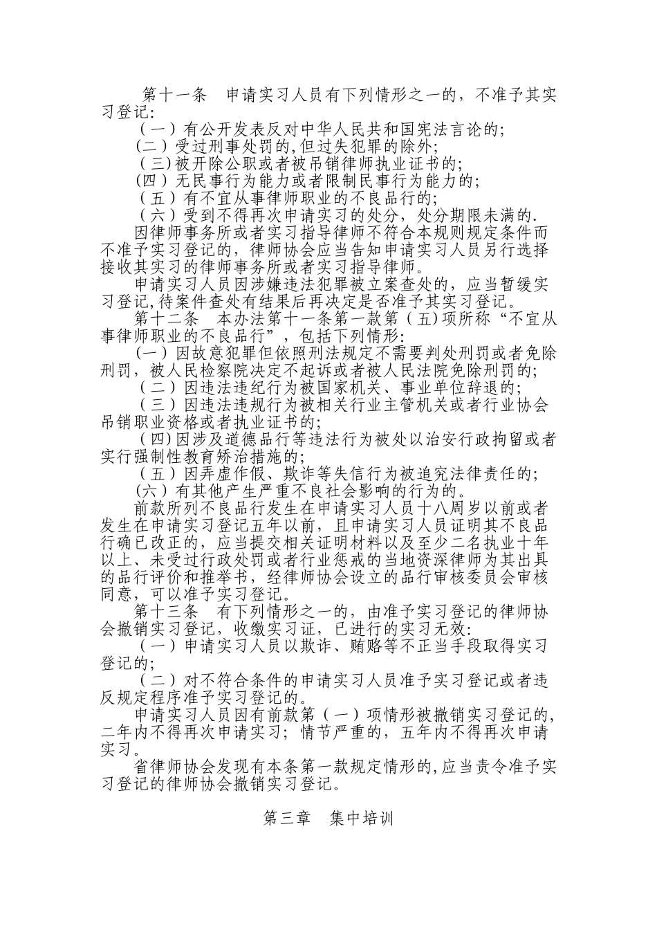 河北省律师协会申请律师执业人员实习管理细则_第3页