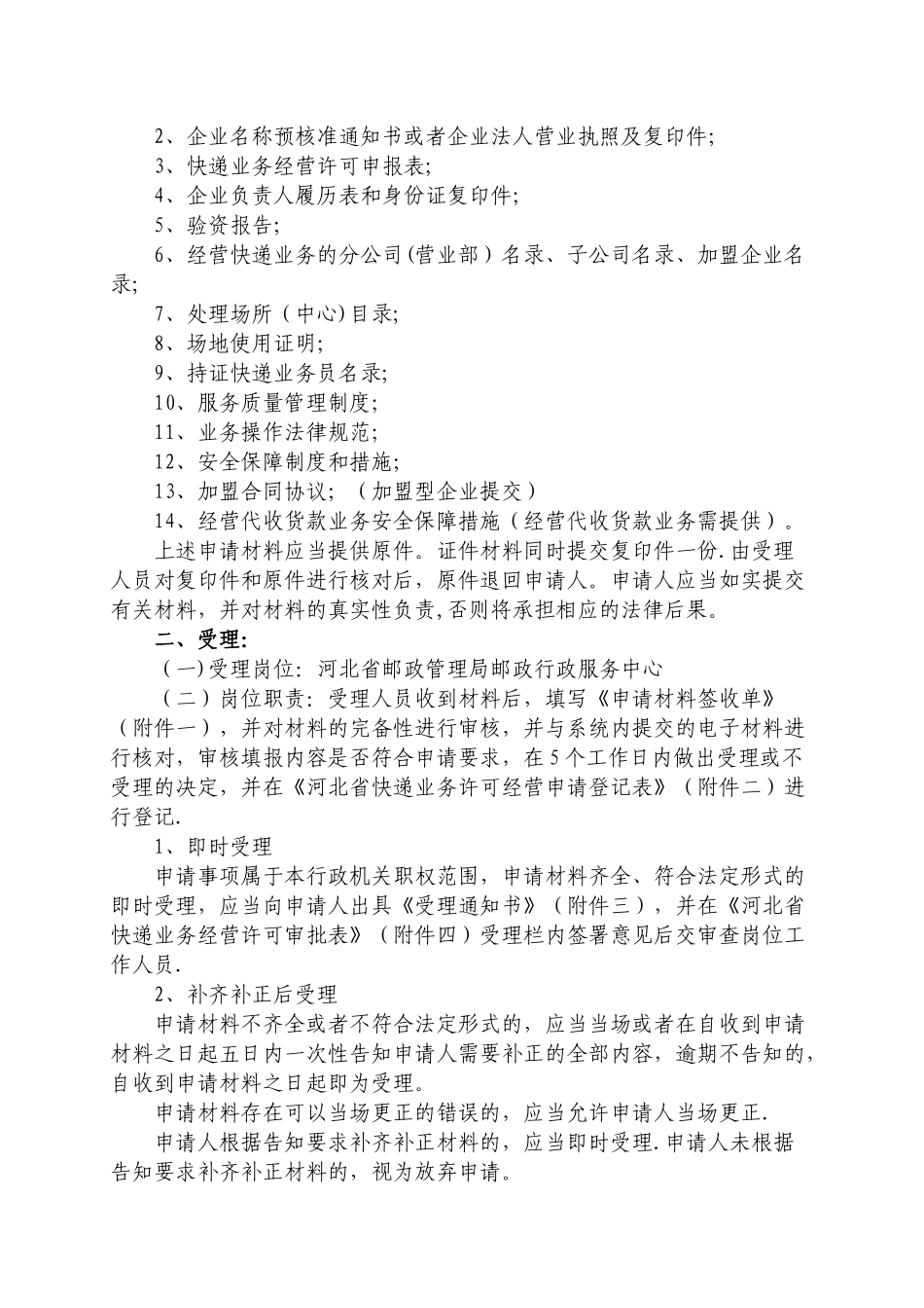 河北省快递许可申请审批流程_第2页