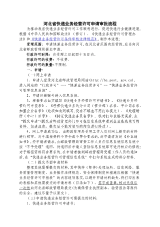河北省快递许可申请审批流程