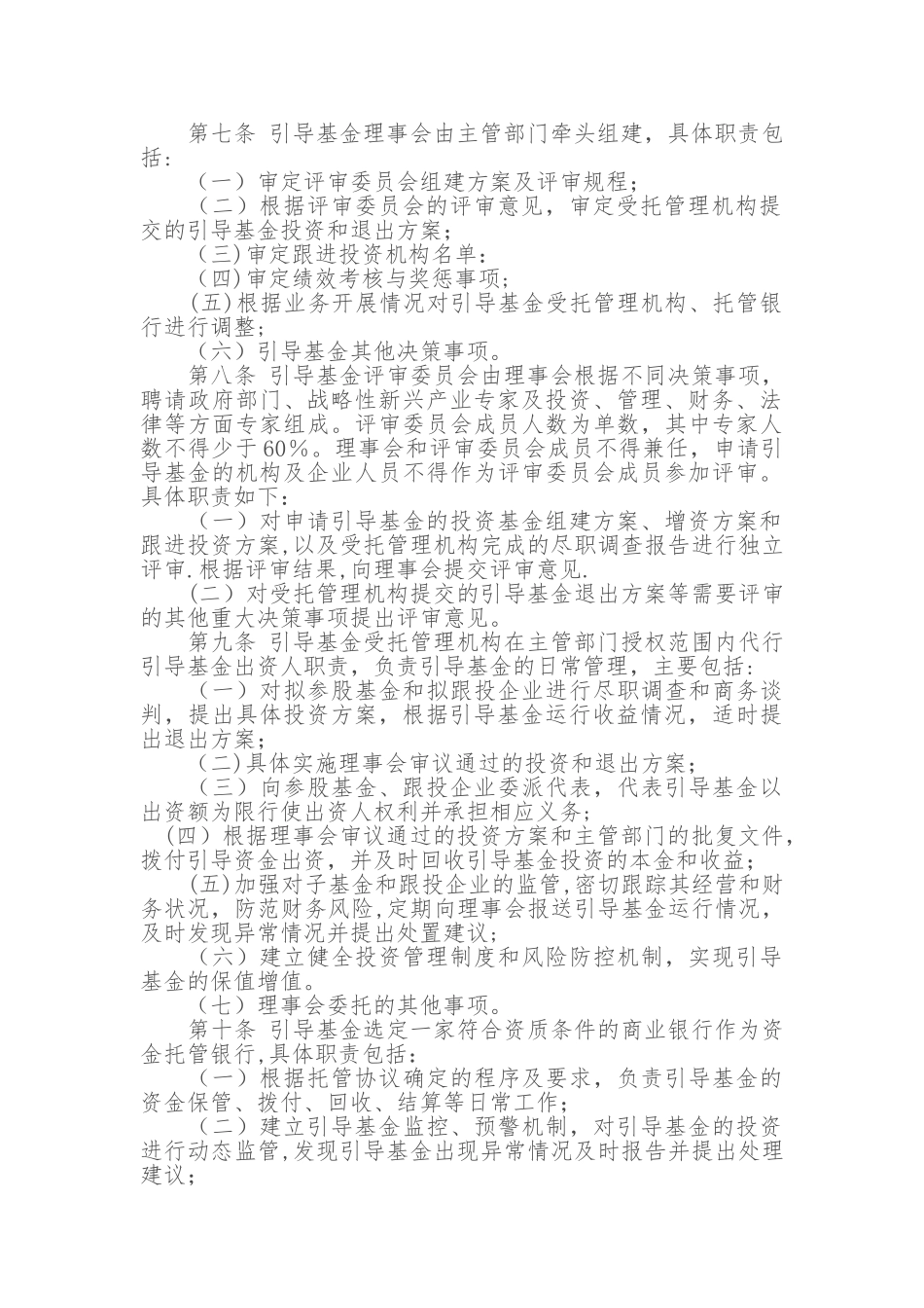 河北省战略性新兴产业创业投资引导基金管理暂行办法_第2页