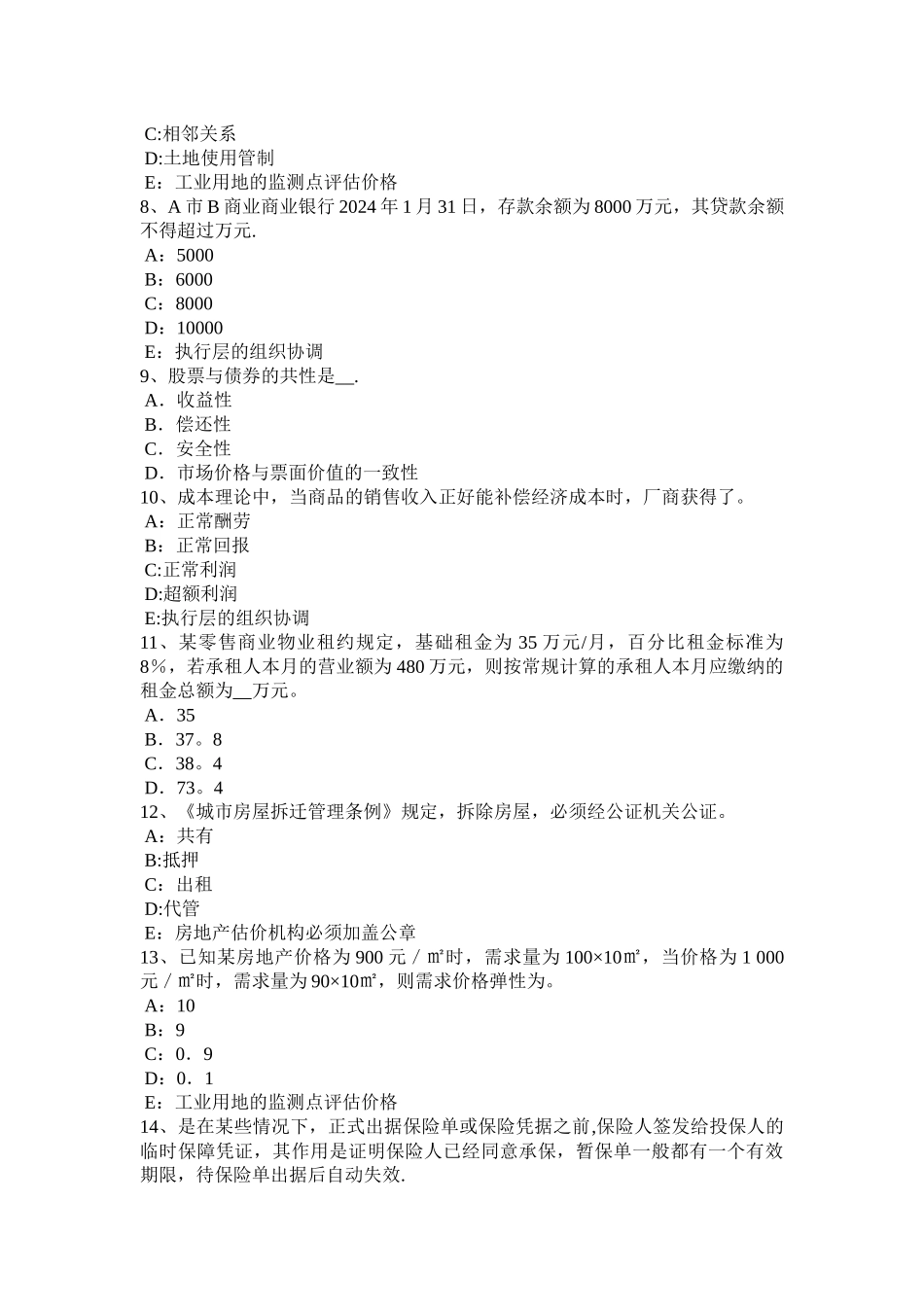 河北省房地产估价师《案例与分析》：估价方法适用性分析模拟试题_第2页