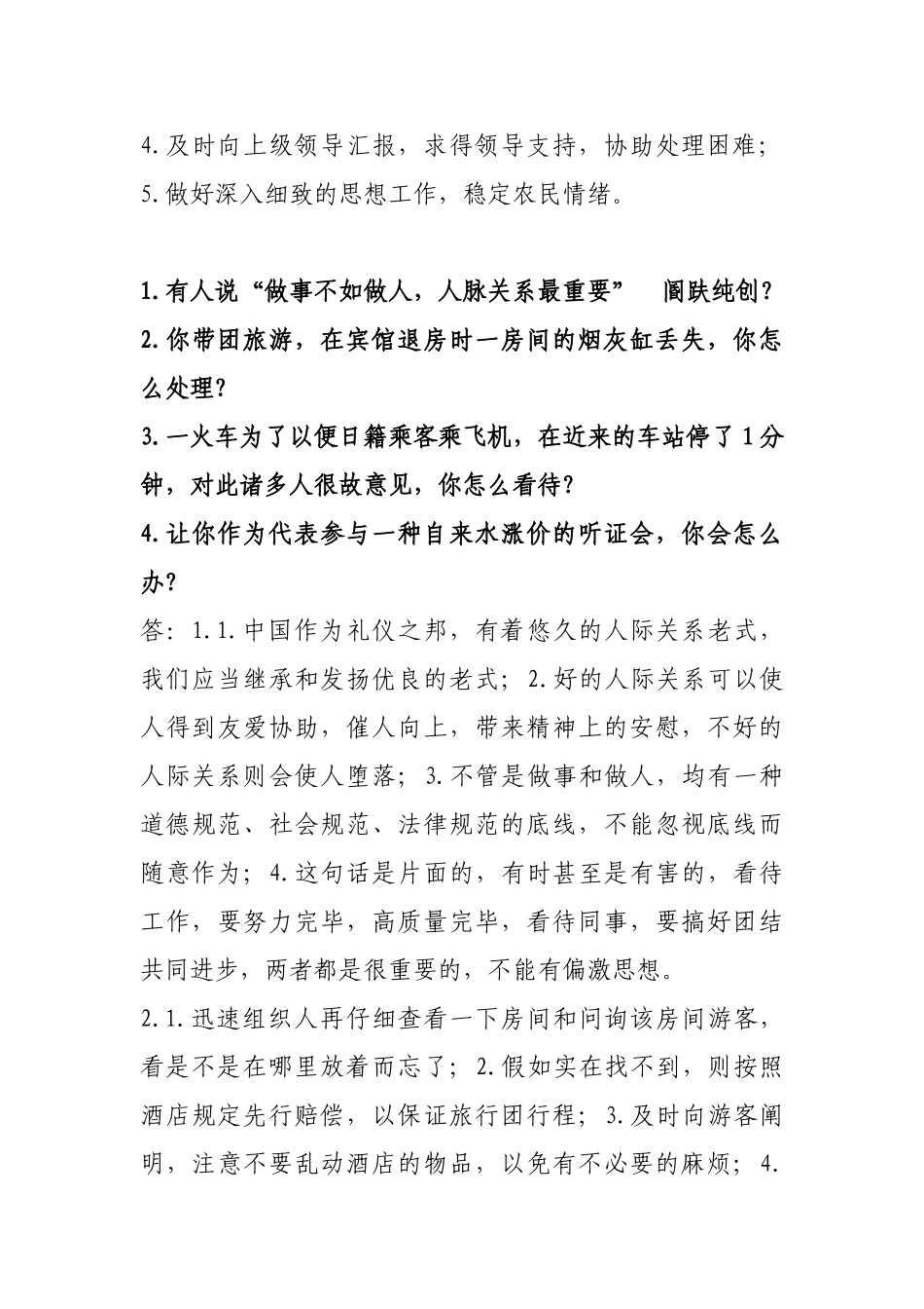 2025年省考公务员面试真题及答案参考参加面试必看_第2页