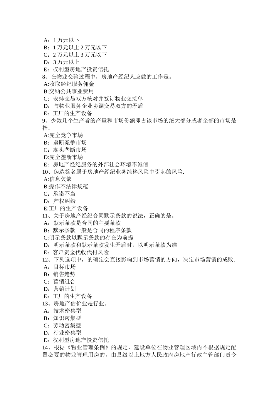 河北省房地产经纪人：查处法律依据与处罚标准考试试题_第2页