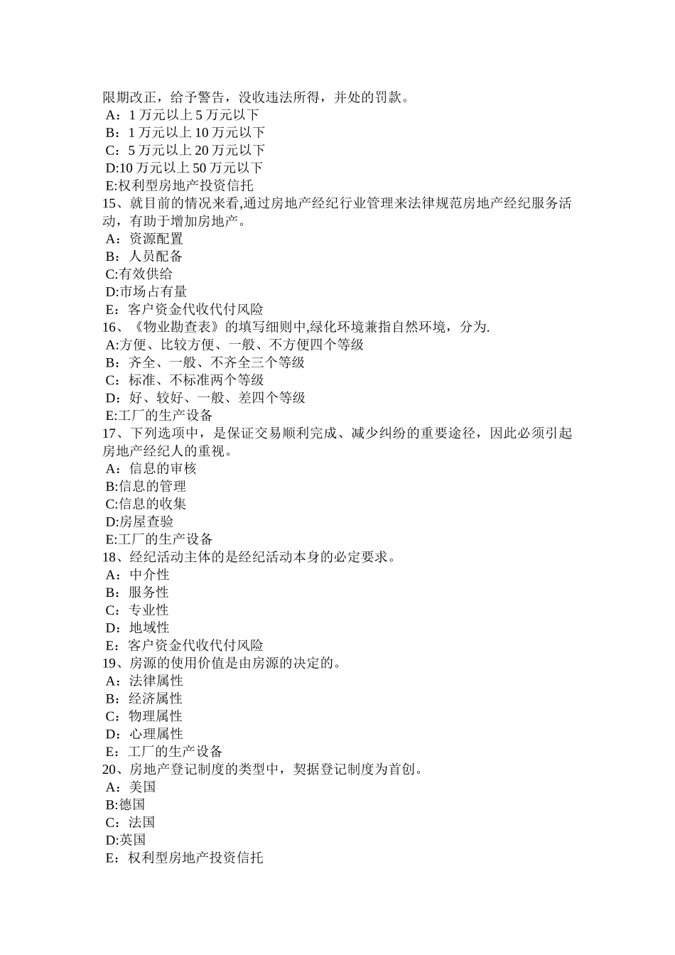 河北省房地产经纪人：查处法律依据与处罚标准考试试题_第3页