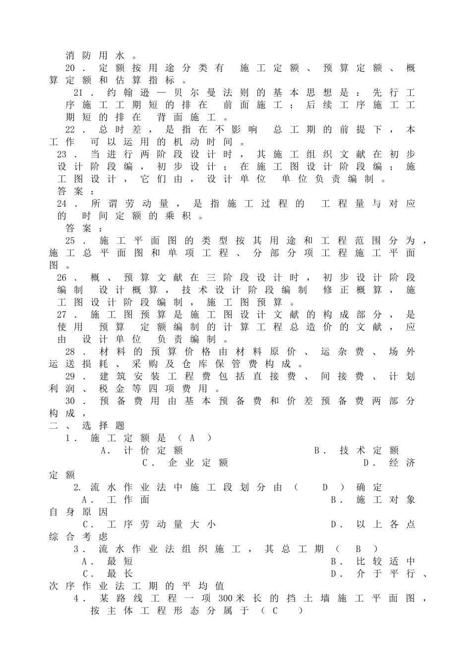 2025年公路施工组织及概预算试题库_第2页