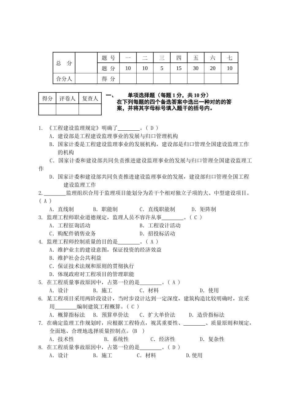 2025年工程建设监理考试试题_第1页