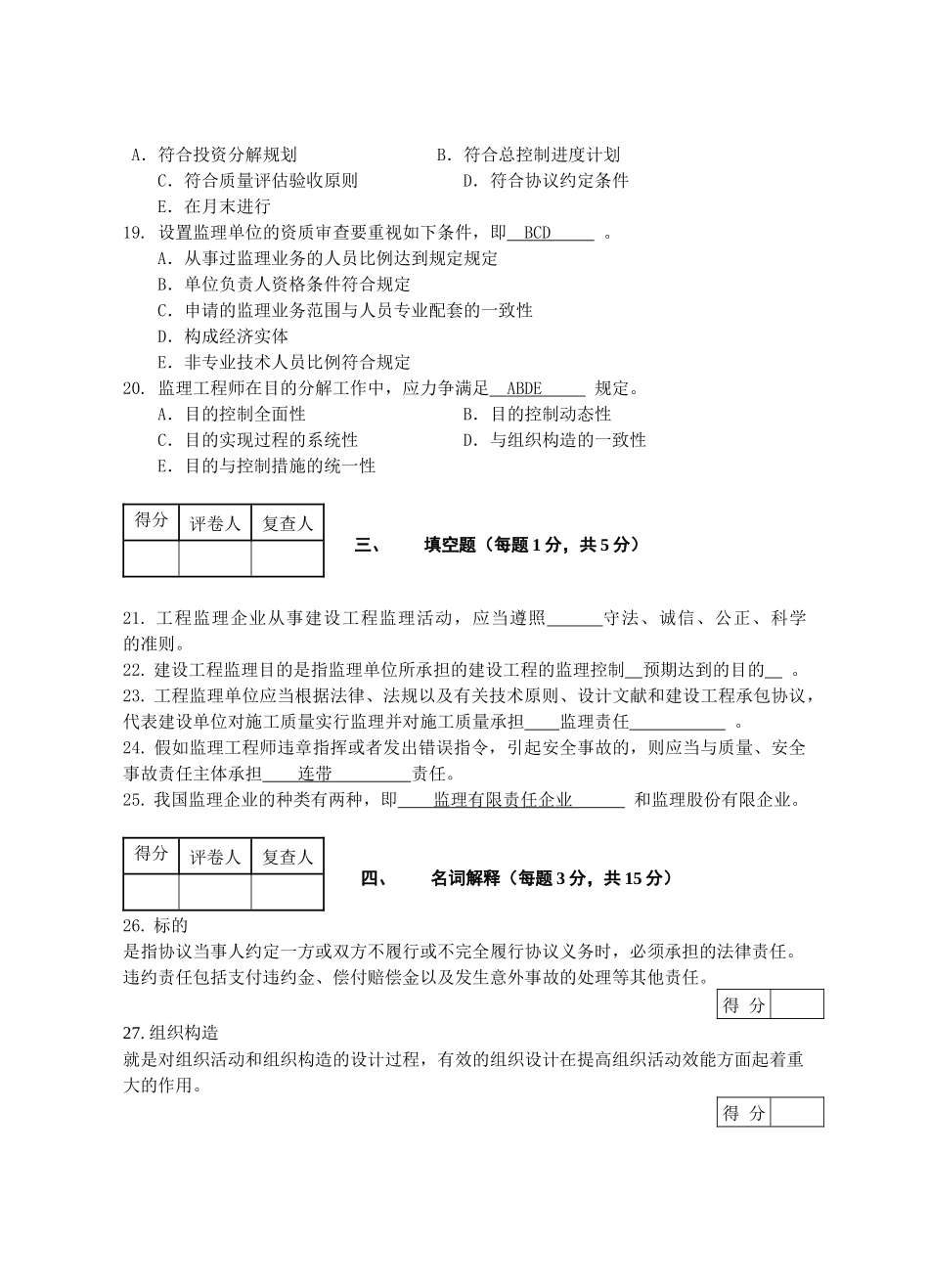 2025年工程建设监理考试试题_第3页