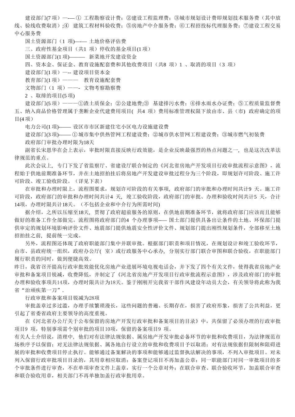 河北省最新房产审批流程_第2页