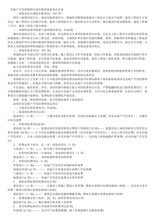 河北省最新房产审批流程