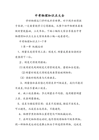2025年中考物理知识点大全