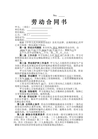 河北省注册建造师劳动合同标准版