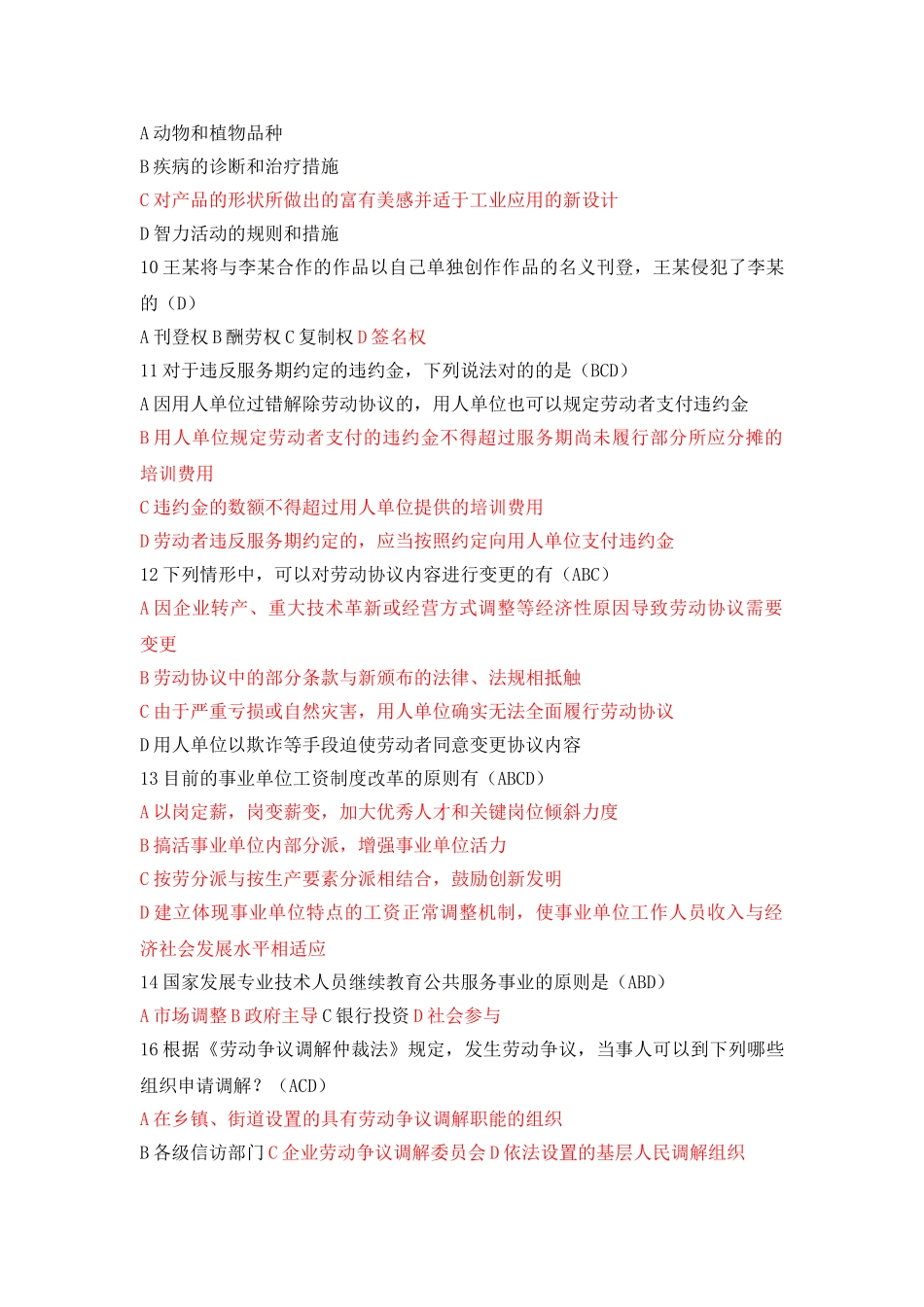 2025年专业技术人员继续教育考试答案完全版_第2页