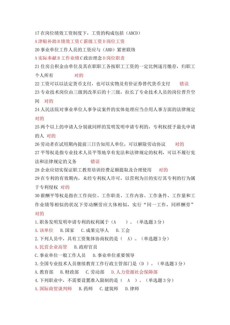 2025年专业技术人员继续教育考试答案完全版_第3页