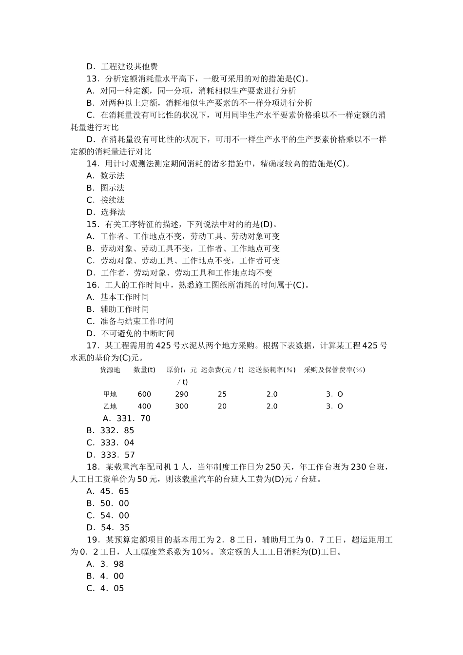 2025年造价工程师考试计价与控制真题及答案解析_第3页