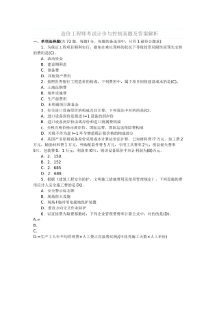 2025年造价工程师考试计价与控制真题及答案解析