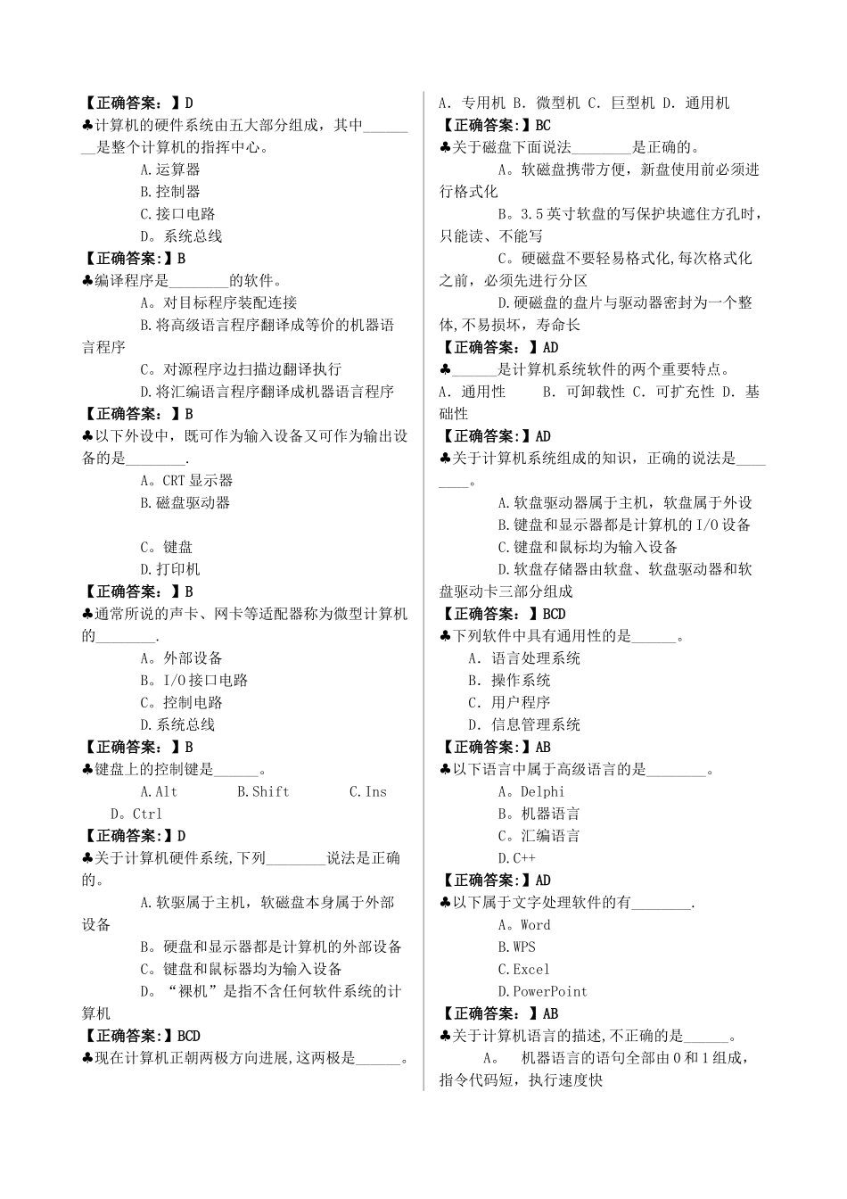 河北省职称计算机考试基础知识试题及答案_第2页
