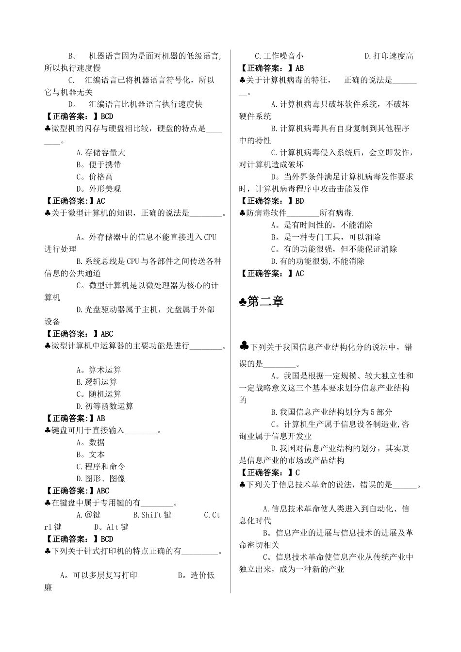河北省职称计算机考试基础知识试题及答案_第3页