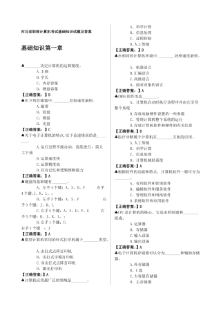 河北省职称计算机考试基础知识试题及答案