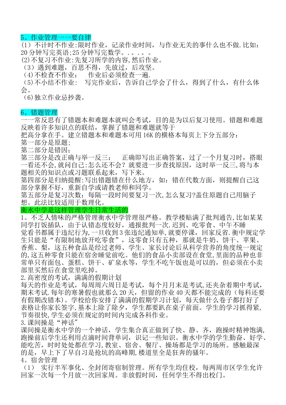 河北省衡水中学学生管理细则_第2页
