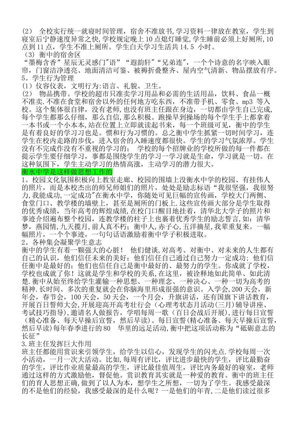 河北省衡水中学学生管理细则_第3页