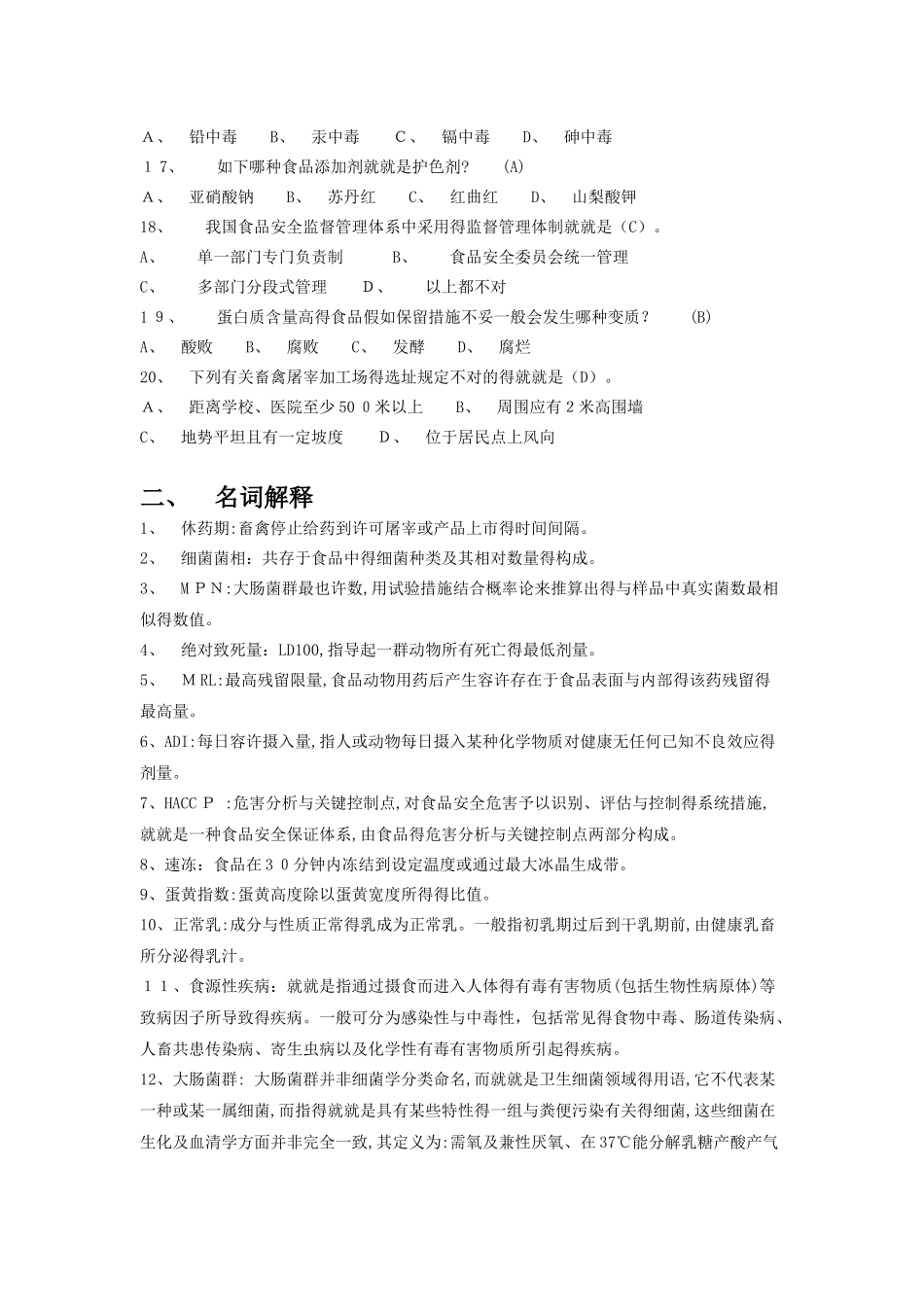 2025年兽医公共卫生学作业答案_第2页