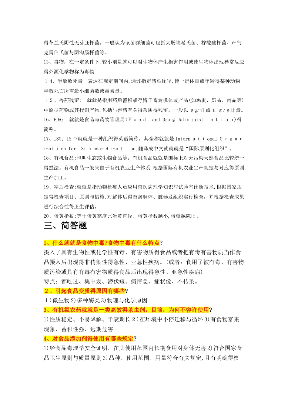 2025年兽医公共卫生学作业答案_第3页