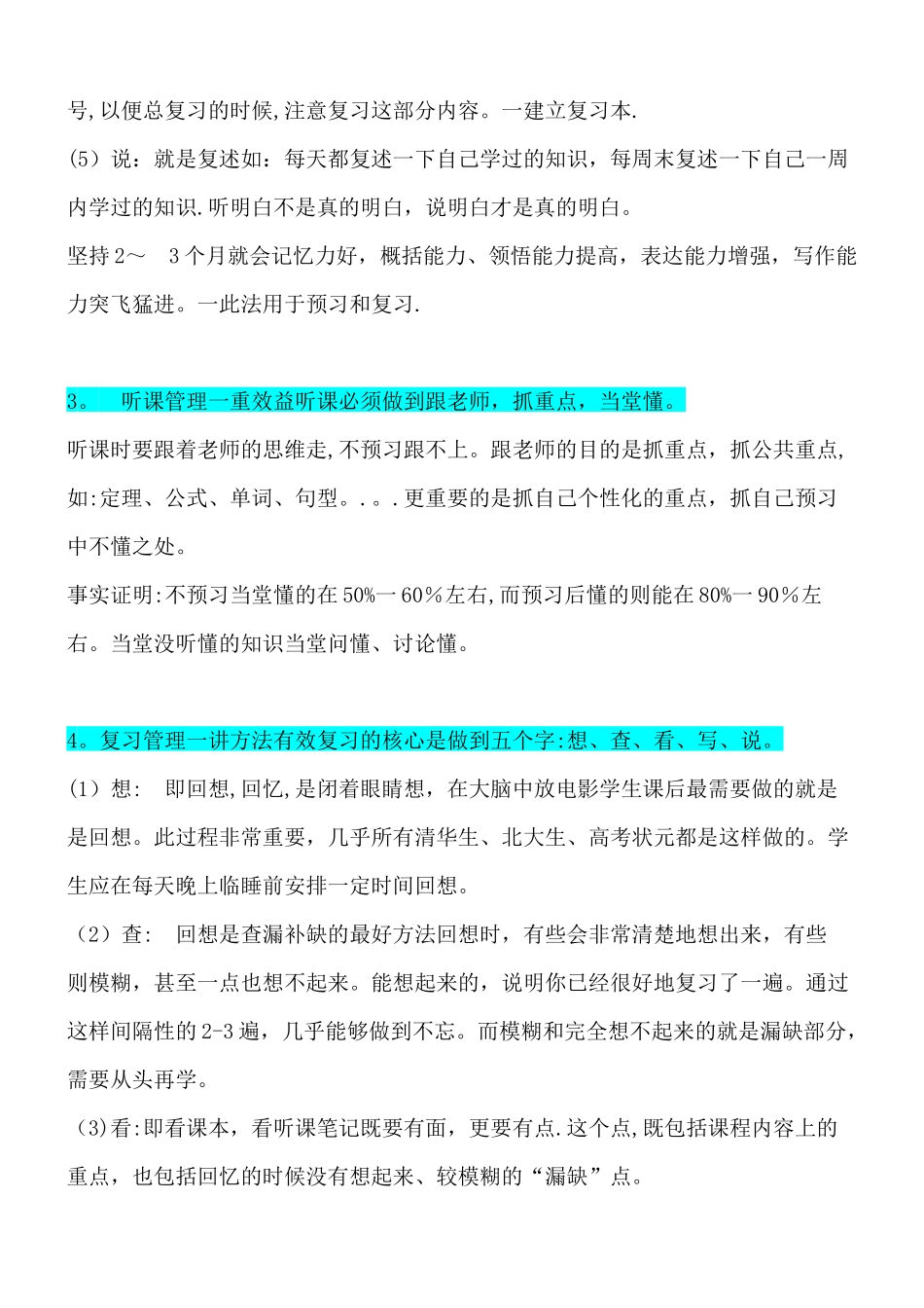 河北省衡水中学学生管理细则_第2页