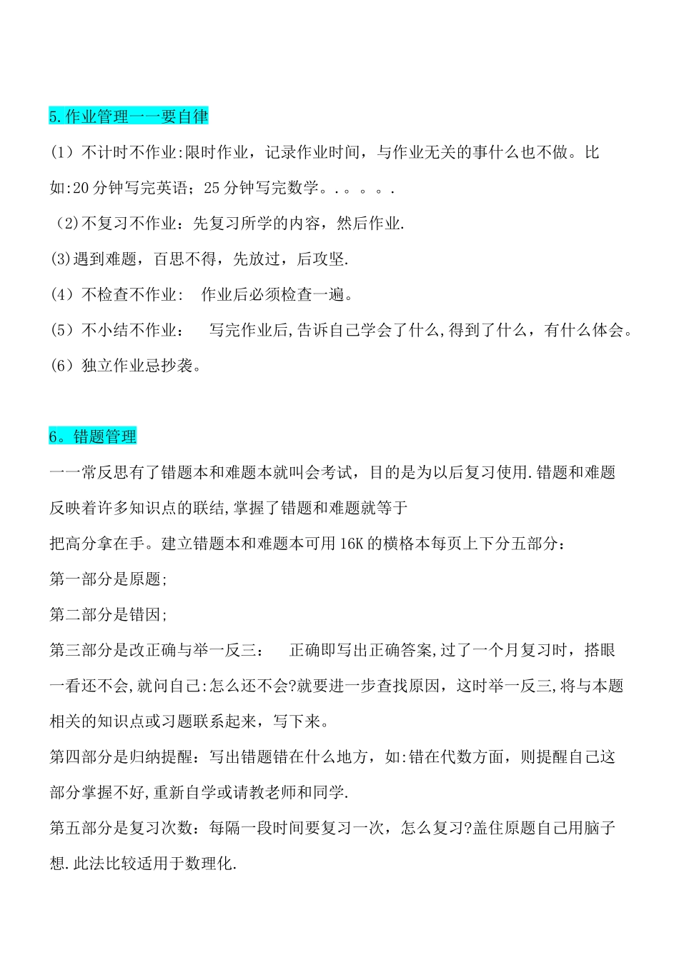 河北省衡水中学学生管理细则_第3页