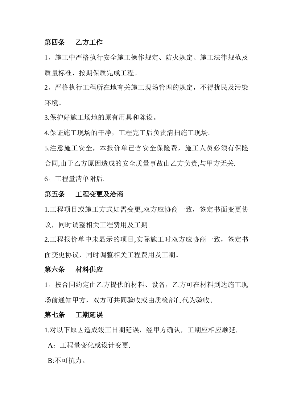 河北省装饰工程施工合同书_第3页