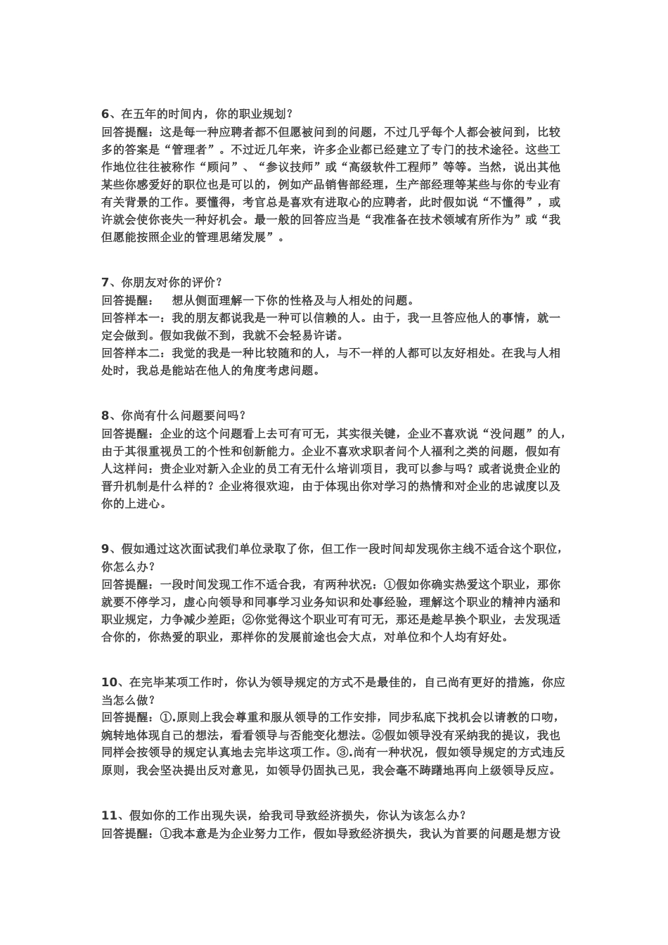 2025年公务员等各种求职面试_第2页