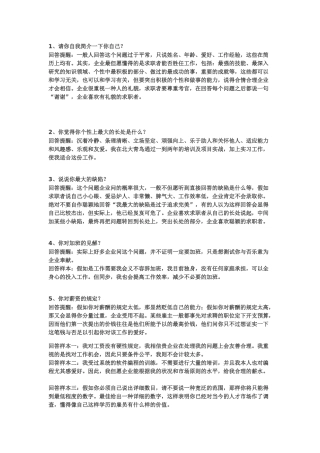 2025年公务员等各种求职面试