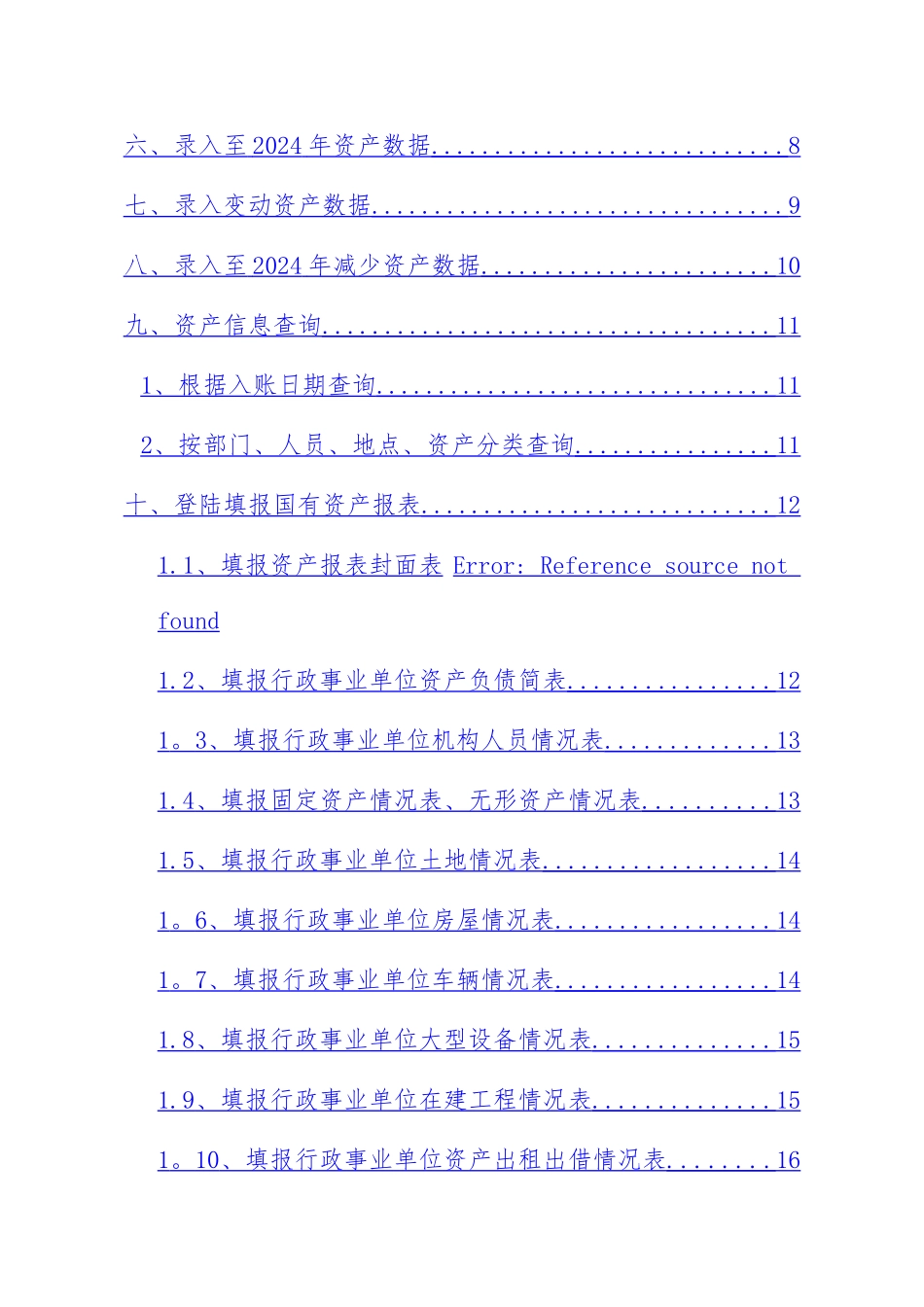 河北省资产管理信息系统操作说明_第2页