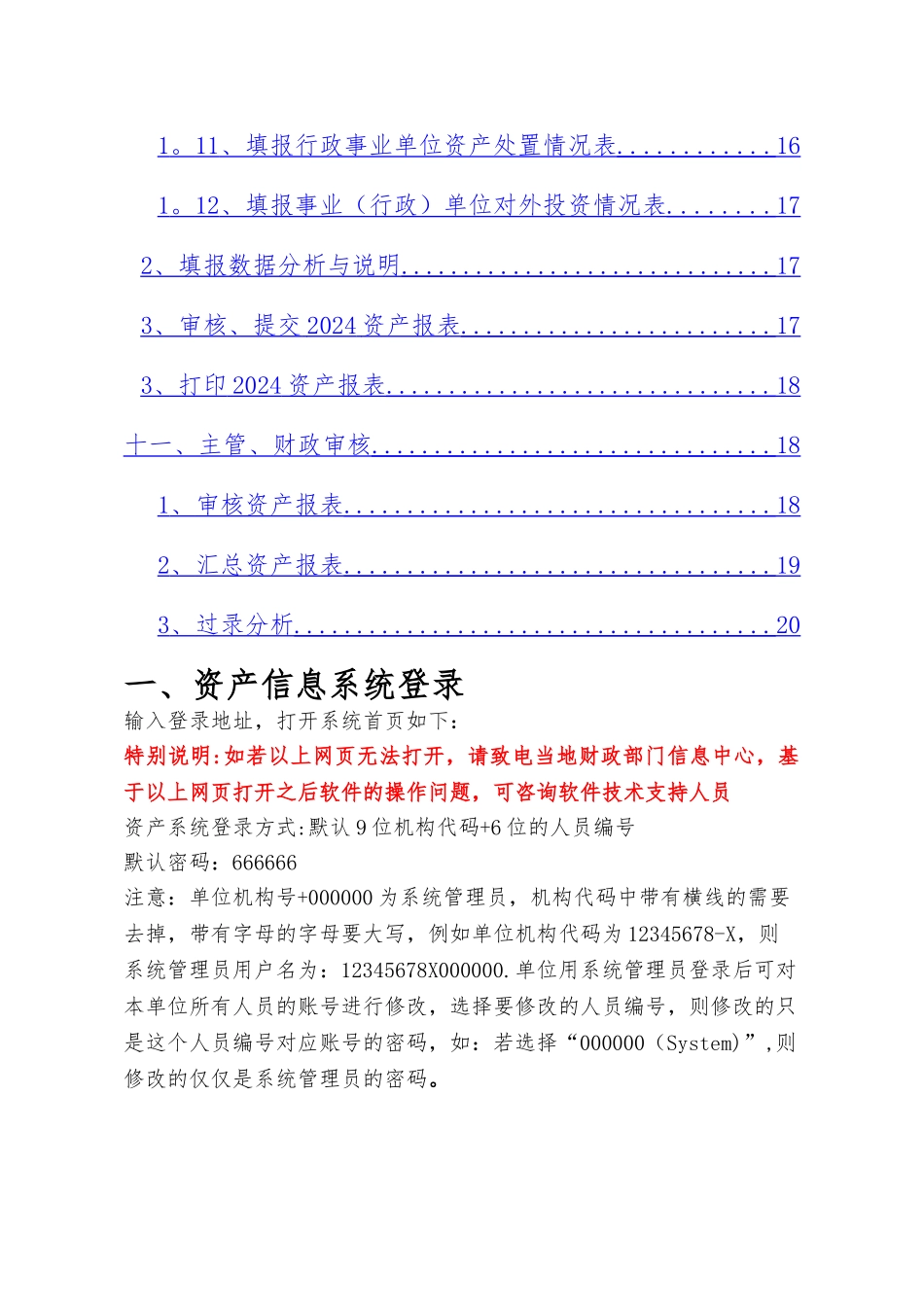河北省资产管理信息系统操作说明_第3页