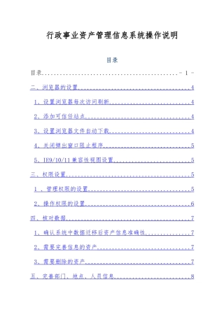 河北省资产管理信息系统操作说明