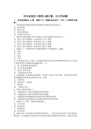 河北省造价工程师土建计量：石方考试题